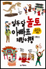 열두 달 놀토 아빠표 체험 여행