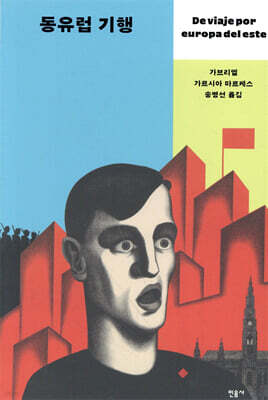 동유럽 기행