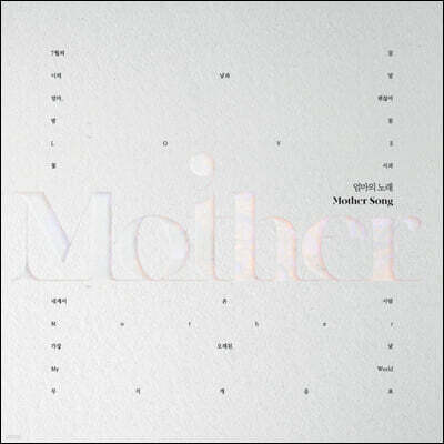 엄마의 노래 (Mother Project) [LP]