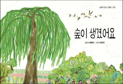숲이 생겼어요