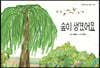 숲이 생겼어요