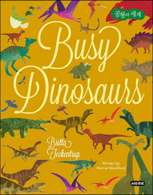 공룡의 세계 Busy Dinosaurs 