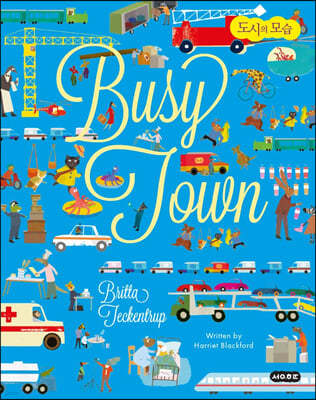 도시의 모습 Busy Town