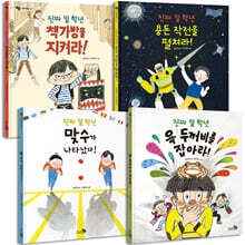 진짜 일 학년 시리즈 4권 세트