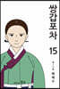 쌍갑포차 15