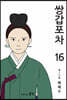쌍갑포차 16