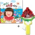 스쿨문구 이지피아 스티커 그림책+수박 손선풍기