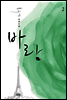 바람 2