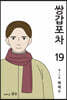 쌍갑포차 19