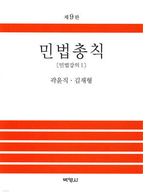 민법총칙