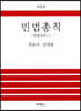 민법총칙