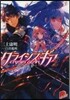 クライシス.ギア(2)沈鬱なる靑