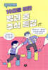 10대를 위한 방과 후 주식 특강