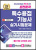 2022 완전합격 특수용접기능사 실기시험문제
