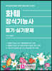 화훼장식기능사 필기·실기