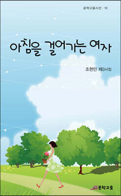 아침을 걸어가는 여자