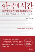 한국의 시간