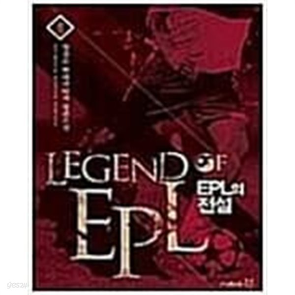 ELP의 전설 1-9  완 *************** 장편