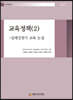 교육정책 2