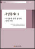 사상통제 1