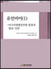 유언비어 1