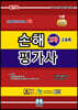 손해평가사 2차 2과목