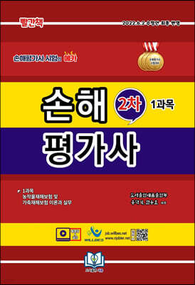 손해평가사 2차 1과목