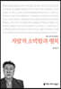자발적 소박함과 행복