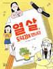 열 살, 도덕경을 만나다