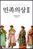 민족의상 2