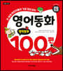 영어동화 100편: 명작동화