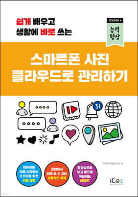 스마트폰 사진 클라우드로 관리하기