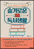 슬기로운 독서생활