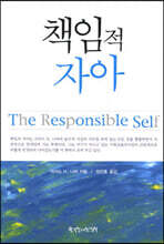 책임적 자아