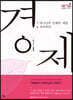 경제