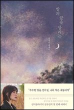 밤의 끝을 알리는
