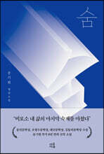 숨