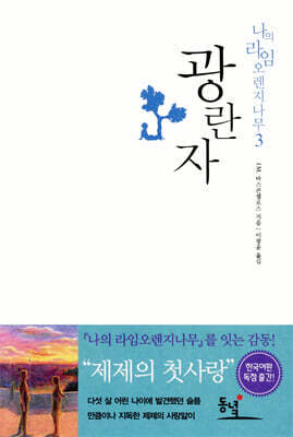 광란자