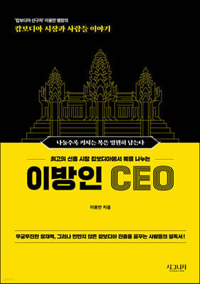 이방인 CEO