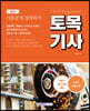 2023 토목기사 기출문제 정복하기 5개년(2018∼2022년)