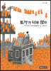 토끼가 너무 많아