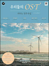 우리들의 OST 피아노 연주곡집