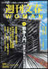 週刊文春WOMAN vol.14 2022年夏號