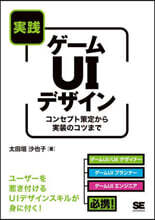 實踐ゲ-ムUIデザイン