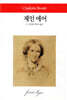 제인 에어 - 월드북 106