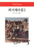 레 미제라블Ⅱ - 월드북 084