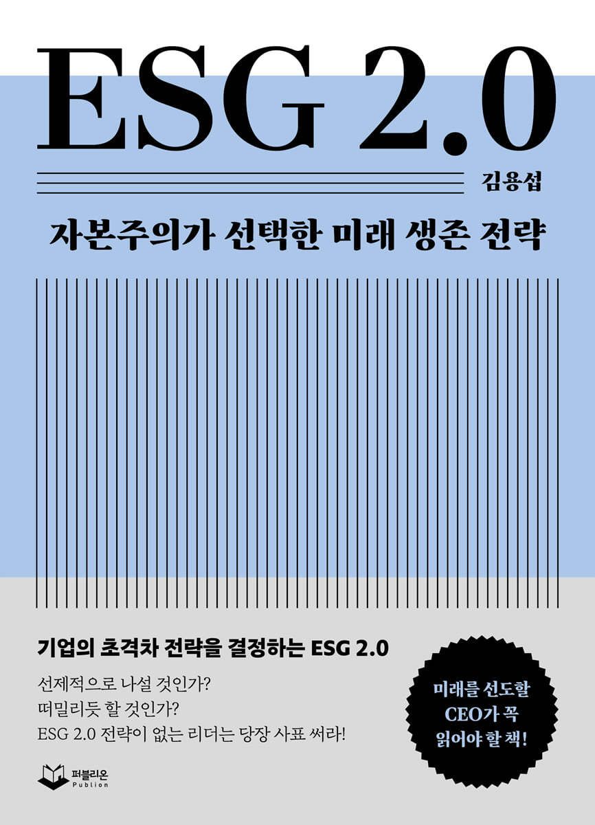 ESG 2.0