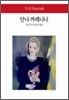 안나 까레니나 - 월드북 121