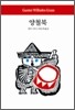 양철북 - 월드북 113