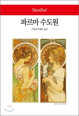 파르마 수도원 - 월드북 131